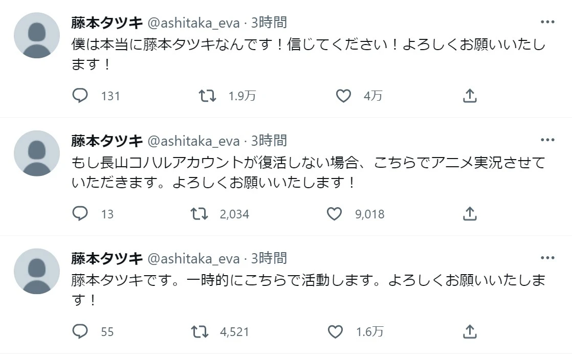 《链锯人》藤本树「妹妹」推特帐号回归,诞生不到1周的新帐号确定删除