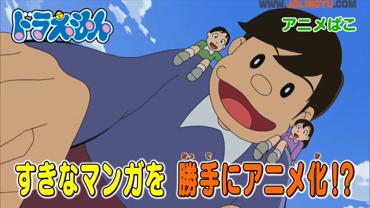 老牌动画《哆啦A梦》最新话恶搞《进击的巨人》、《间谍过家家》等等...