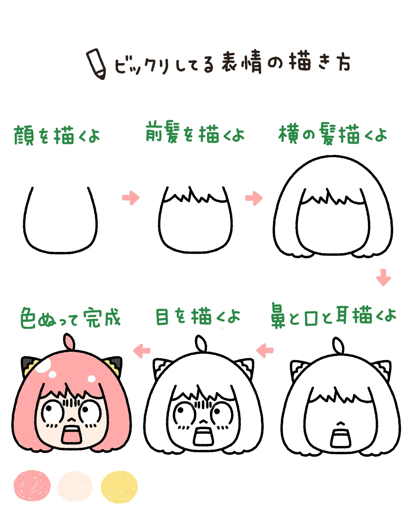 专家教你60秒画出《间谍过家家》安妮亚!经典表情随手可复制!