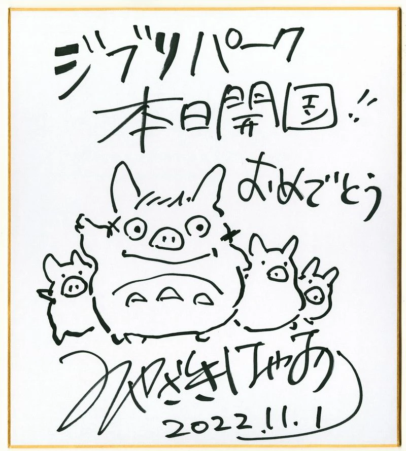 宫崎骏画「龙猪」庆祝吉卜力主题公园开幕，看起来像猪但其实是龙？