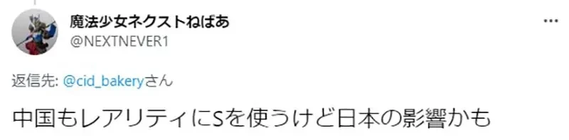 《只有日本人会用S排行》为什么游戏装备最高会是S级？谁先用S超越A众说纷纭