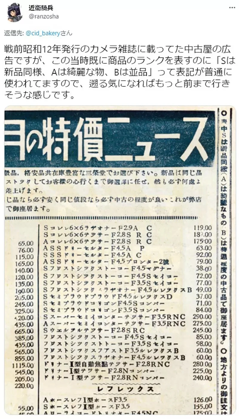 《只有日本人会用S排行》为什么游戏装备最高会是S级？谁先用S超越A众说纷纭