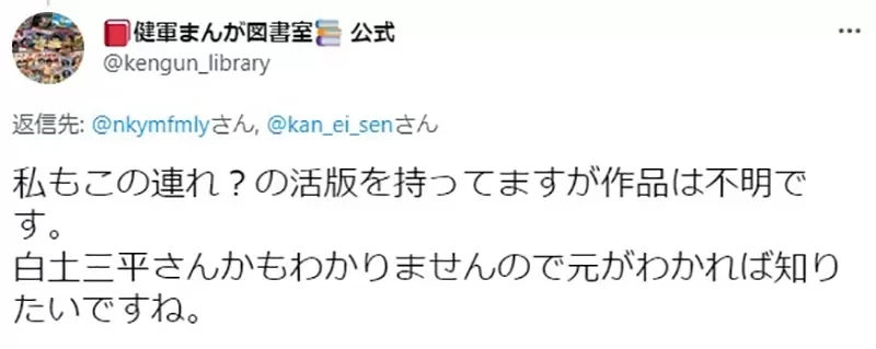 《漫画迷在跳蚤市场挖到宝》买到稀有漫画印刷用版 以前的漫画原来是这样印的