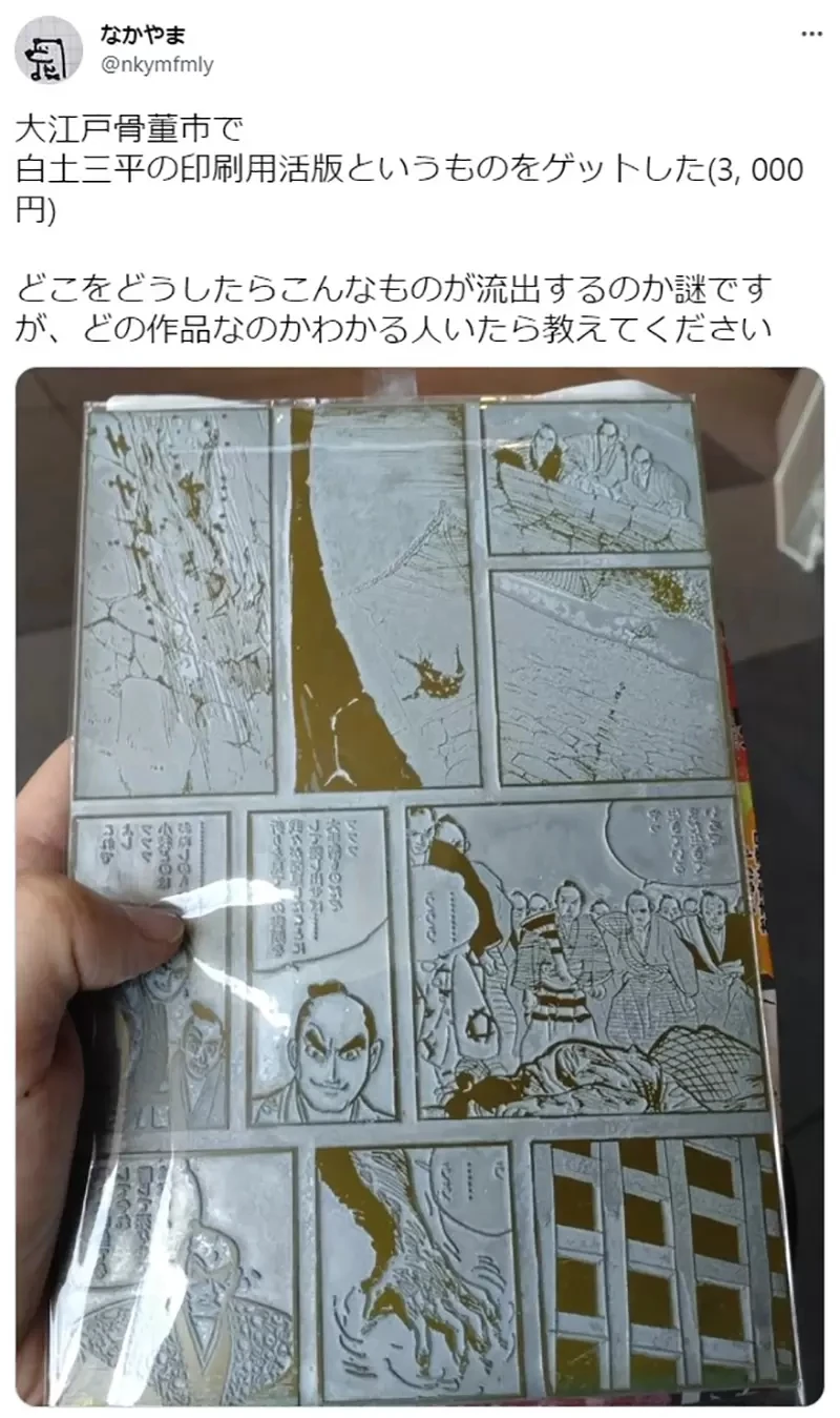 《漫画迷在跳蚤市场挖到宝》买到稀有漫画印刷用版 以前的漫画原来是这样印的