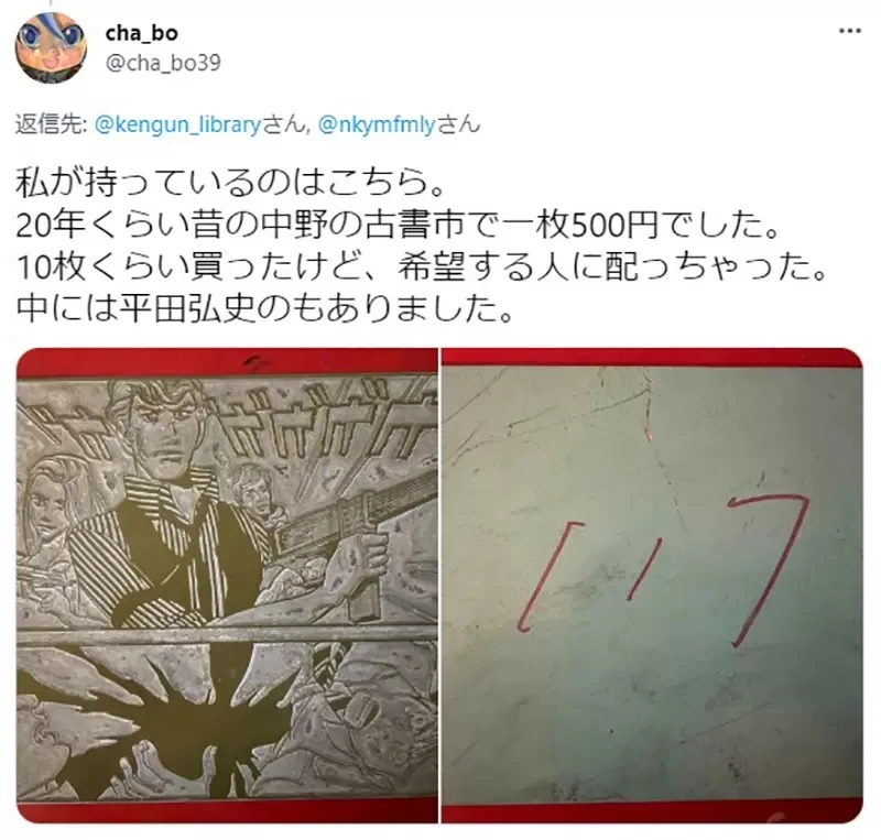 《漫画迷在跳蚤市场挖到宝》买到稀有漫画印刷用版 以前的漫画原来是这样印的