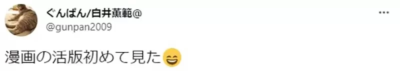 《漫画迷在跳蚤市场挖到宝》买到稀有漫画印刷用版 以前的漫画原来是这样印的