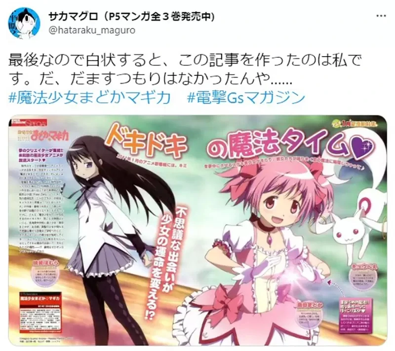 《魔法少女小圆诈欺文的元凶》当年他写的报导骗了很多人 网友直呼终于找到QB的帮手