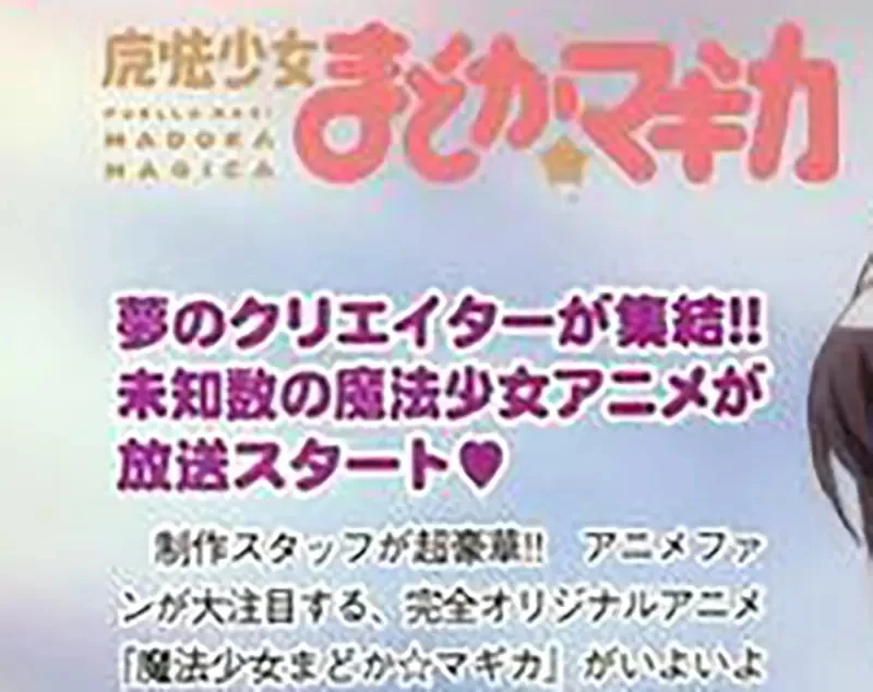 《魔法少女小圆诈欺文的元凶》当年他写的报导骗了很多人 网友直呼终于找到QB的帮手
