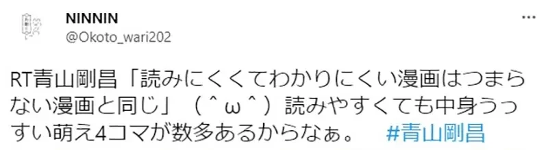 《青山刚昌论无聊的漫画》难读其实就跟无聊没两样?这句话会让你想到哪部作品?