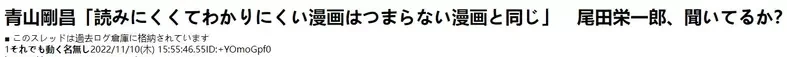 《青山刚昌论无聊的漫画》难读其实就跟无聊没两样?这句话会让你想到哪部作品?