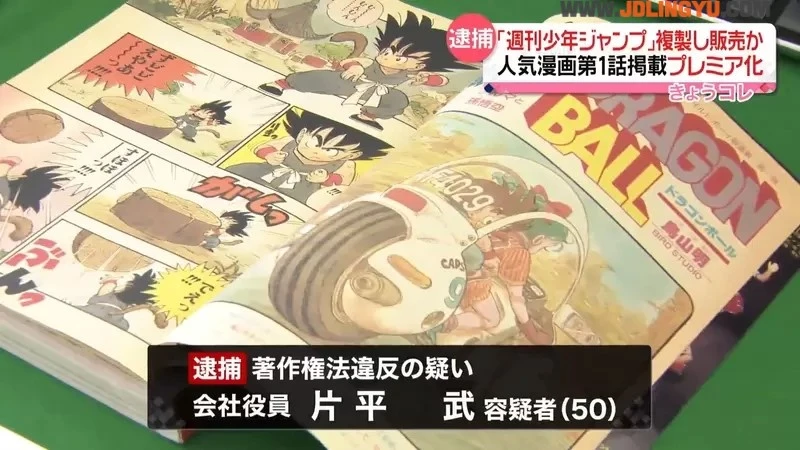 《盗版JUMP漫画杂志事件》七龙珠刚刚开始连载超稀有 官方教你辨识真品的诀窍
