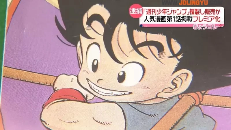 《盗版JUMP漫画杂志事件》七龙珠刚刚开始连载超稀有 官方教你辨识真品的诀窍