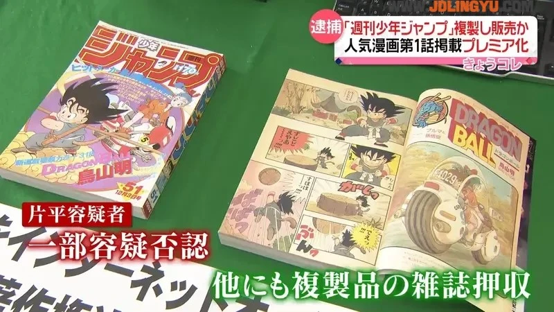 《盗版JUMP漫画杂志事件》七龙珠刚刚开始连载超稀有 官方教你辨识真品的诀窍