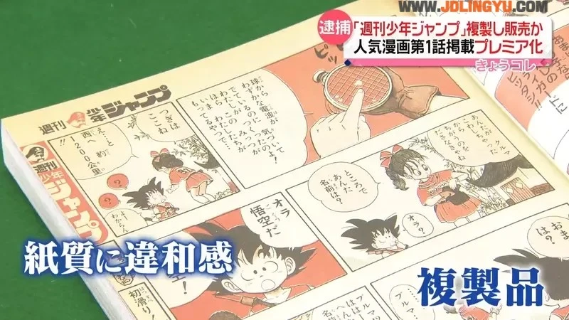 《盗版JUMP漫画杂志事件》七龙珠刚刚开始连载超稀有 官方教你辨识真品的诀窍