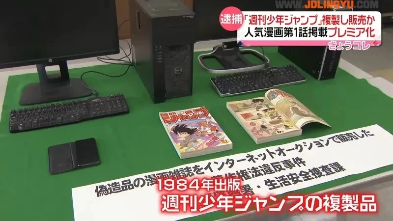 《盗版JUMP漫画杂志事件》七龙珠刚刚开始连载超稀有 官方教你辨识真品的诀窍