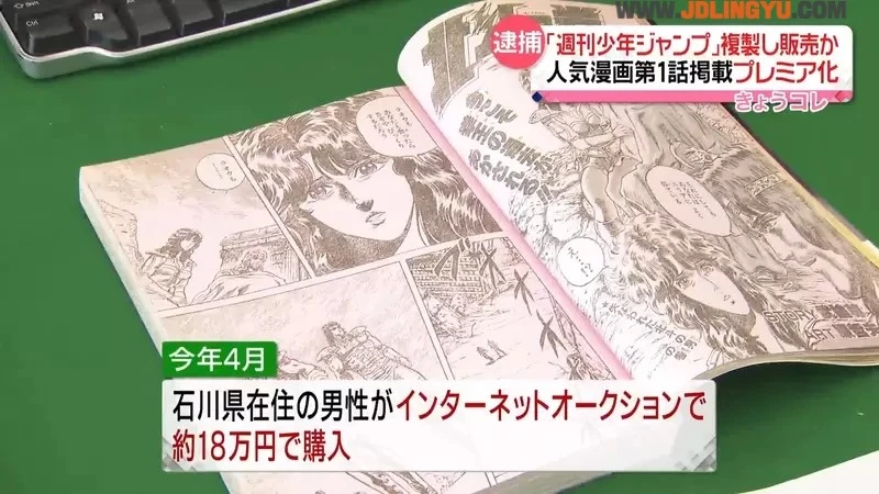 《盗版JUMP漫画杂志事件》七龙珠刚刚开始连载超稀有 官方教你辨识真品的诀窍