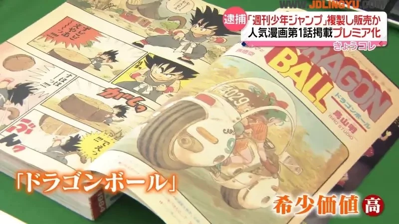 《盗版JUMP漫画杂志事件》七龙珠刚刚开始连载超稀有 官方教你辨识真品的诀窍