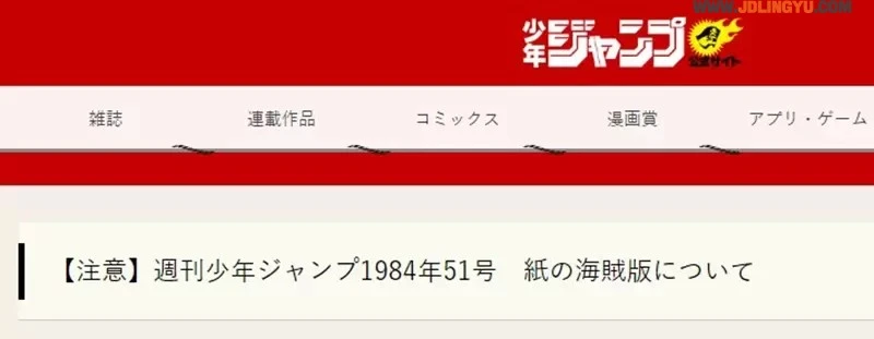 《盗版JUMP漫画杂志事件》七龙珠刚刚开始连载超稀有 官方教你辨识真品的诀窍