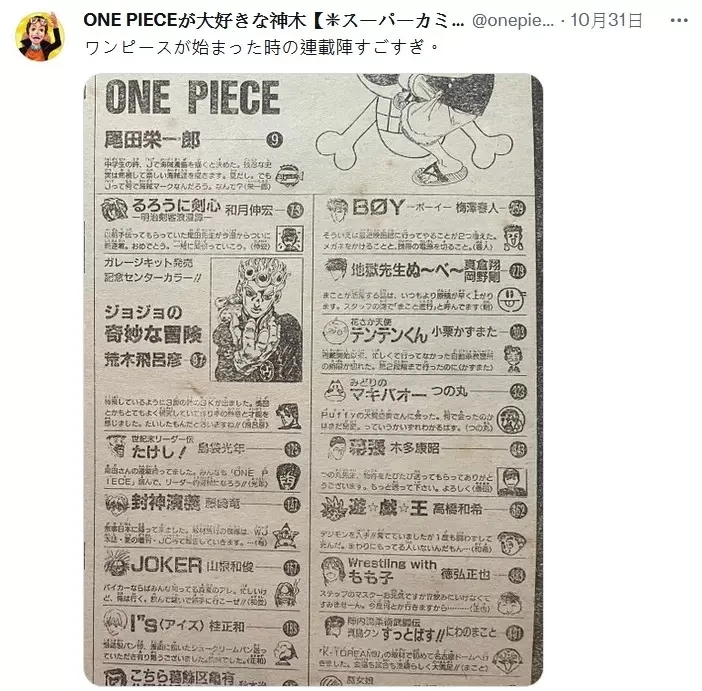 网友翻出《航海王连载初期的杂志目录》同时期与许多名作一起连载，想想原来时间不知不觉过了那么久