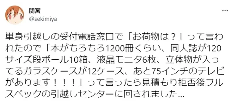 《宅宅被搬家公司拒绝了》单身为什么不能请单身搬家?满屋子的收藏品超棘手……