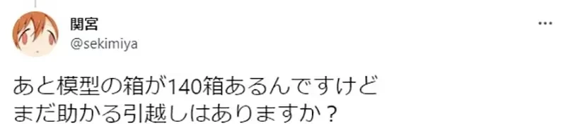 《宅宅被搬家公司拒绝了》单身为什么不能请单身搬家?满屋子的收藏品超棘手……