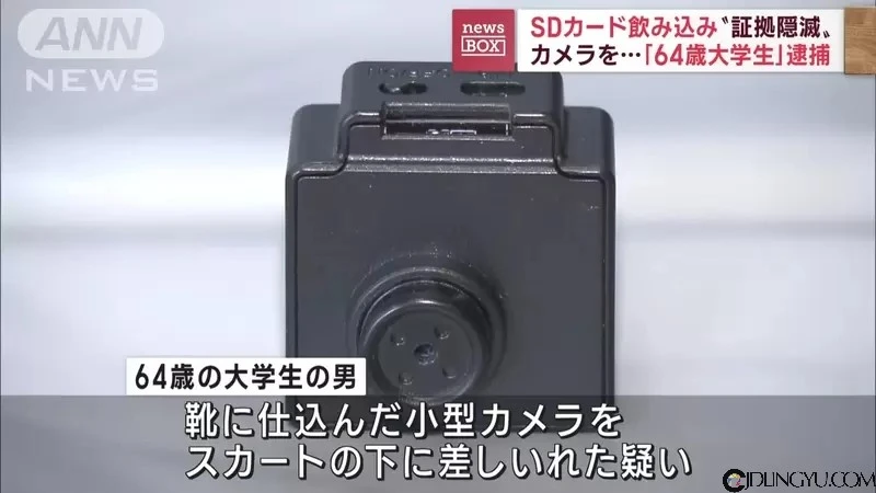 《64岁大学生偷拍裙底被捕》为了看胖次在鞋子挖个小洞塞摄影机进去