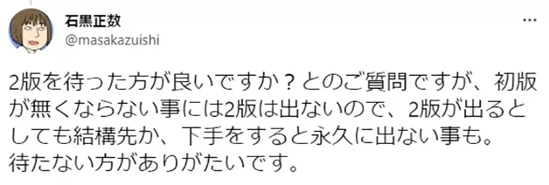 《漫画家石黑正数气炸了》出版社没让他检查就送印单行本 读者不想买瑕疵初版怎么办？