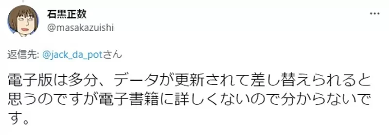 《漫画家石黑正数气炸了》出版社没让他检查就送印单行本 读者不想买瑕疵初版怎么办？