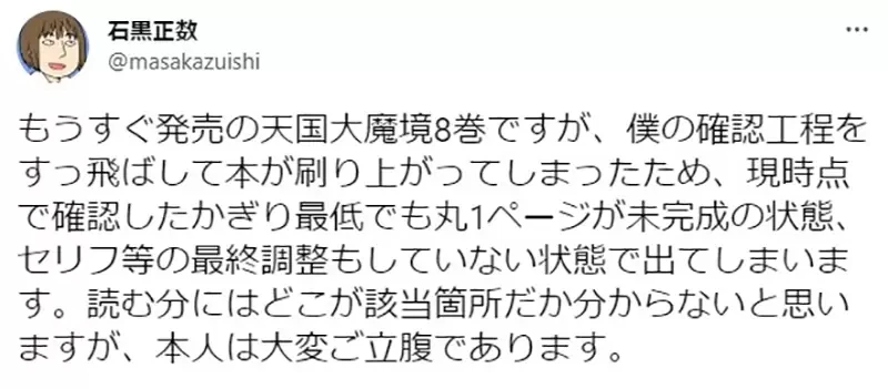 《漫画家石黑正数气炸了》出版社没让他检查就送印单行本 读者不想买瑕疵初版怎么办？