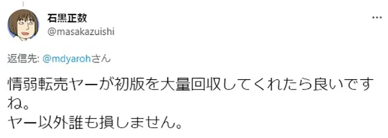 《漫画家石黑正数气炸了》出版社没让他检查就送印单行本 读者不想买瑕疵初版怎么办？