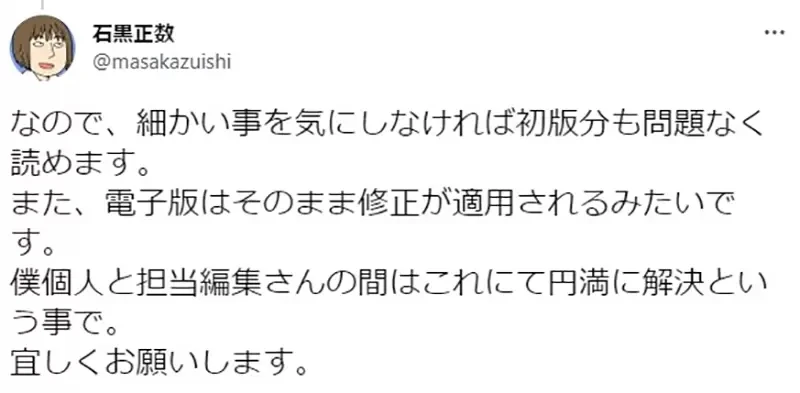 《漫画家石黑正数气炸了》出版社没让他检查就送印单行本 读者不想买瑕疵初版怎么办？