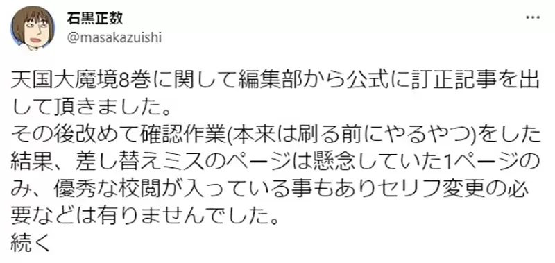 《漫画家石黑正数气炸了》出版社没让他检查就送印单行本 读者不想买瑕疵初版怎么办？