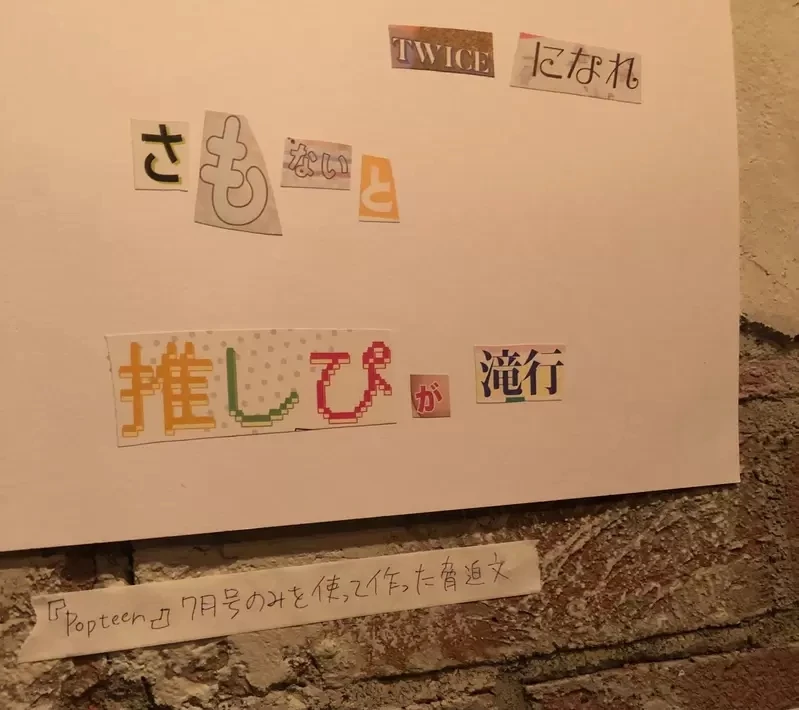 《恐吓信制作体验会》实际做过才知道找字超级难 警匪片的嫌犯都是剪贴达人？