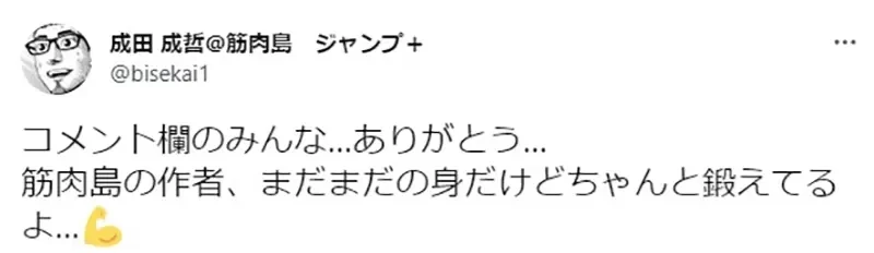 《肌肉漫画家才能画肌肉漫画?》男女老少都是肌肉棒子的肌肉岛 作者要是瘦巴巴会不会很好笑?