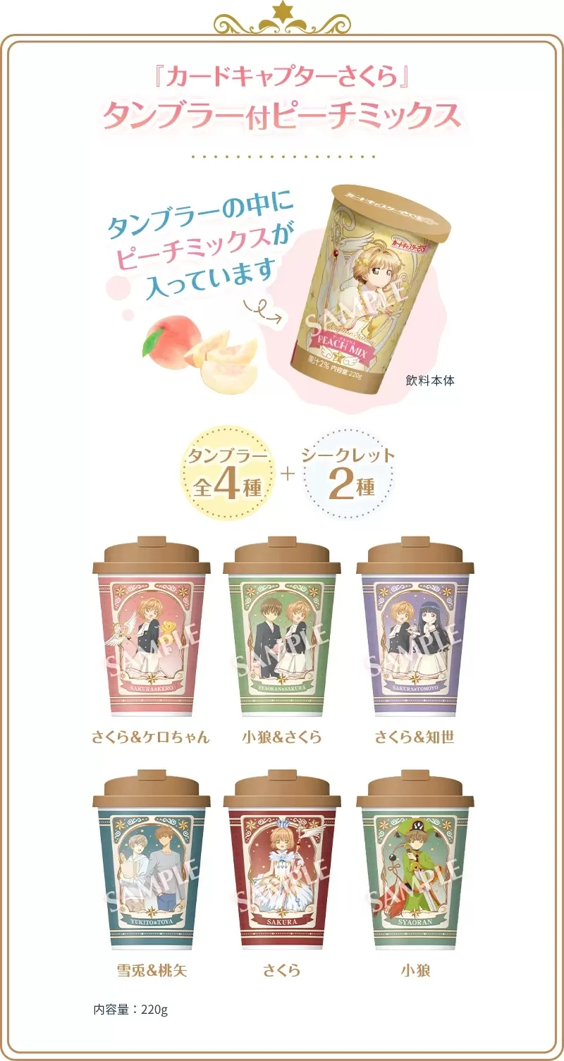 经典魔法少女《魔卡少女樱》25周年 日本LAWSON推出联名周边