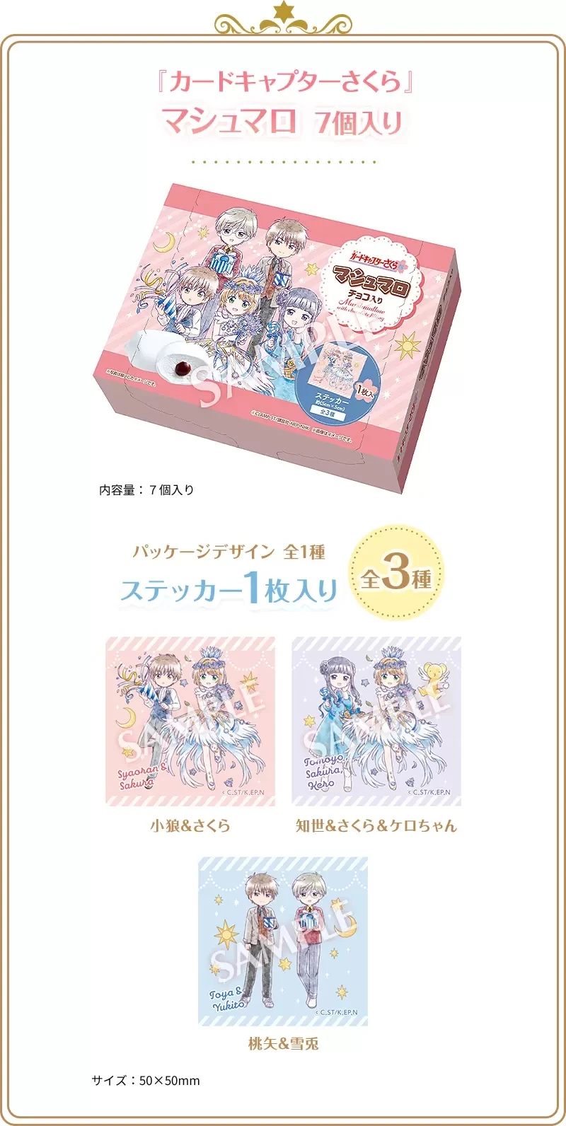 经典魔法少女《魔卡少女樱》25周年 日本LAWSON推出联名周边