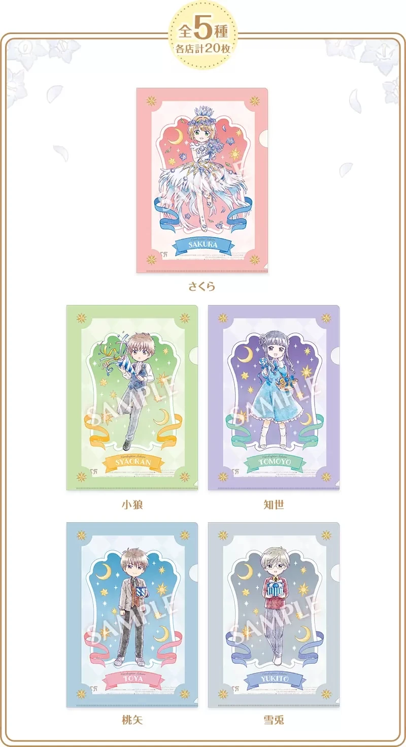 经典魔法少女《魔卡少女樱》25周年 日本LAWSON推出联名周边