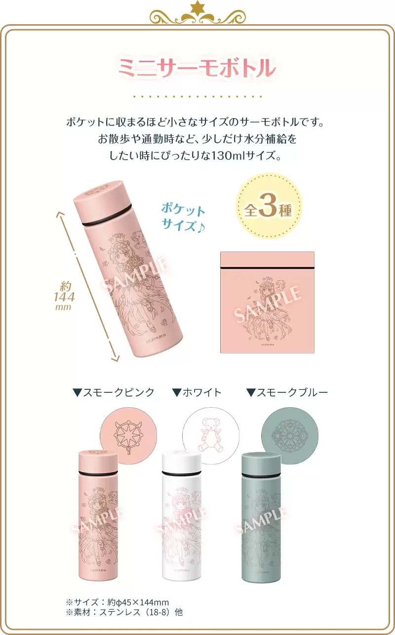 经典魔法少女《魔卡少女樱》25周年 日本LAWSON推出联名周边