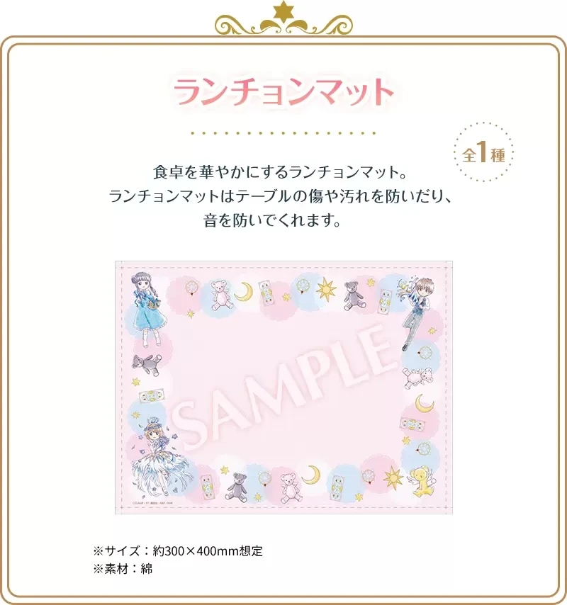 经典魔法少女《魔卡少女樱》25周年 日本LAWSON推出联名周边