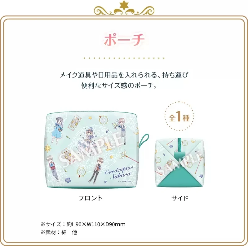 经典魔法少女《魔卡少女樱》25周年 日本LAWSON推出联名周边