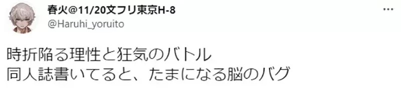 《开心画同人志的诀窍》一旦找回理智就输了?要发疯就干脆一路疯到底