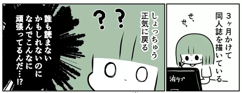 《开心画同人志的诀窍》一旦找回理智就输了?要发疯就干脆一路疯到底