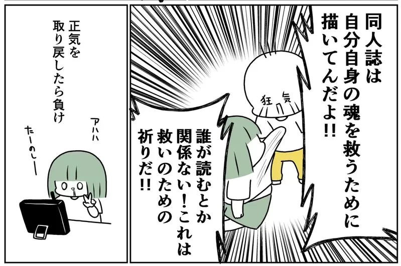 《开心画同人志的诀窍》一旦找回理智就输了?要发疯就干脆一路疯到底