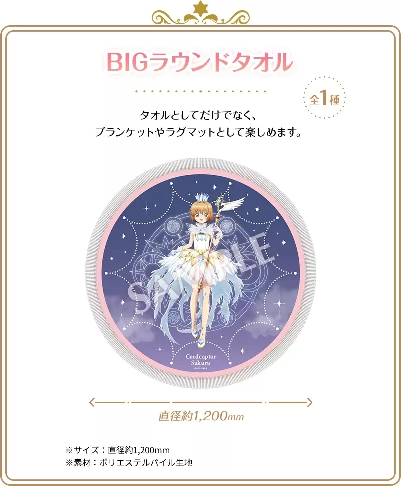 经典魔法少女《魔卡少女樱》25周年 日本LAWSON推出联名周边