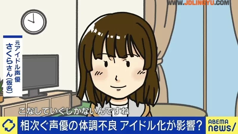 《日本声优陆续都病了》偶像化的身心压力压垮健康 要练演技又要唱歌跳舞太困难