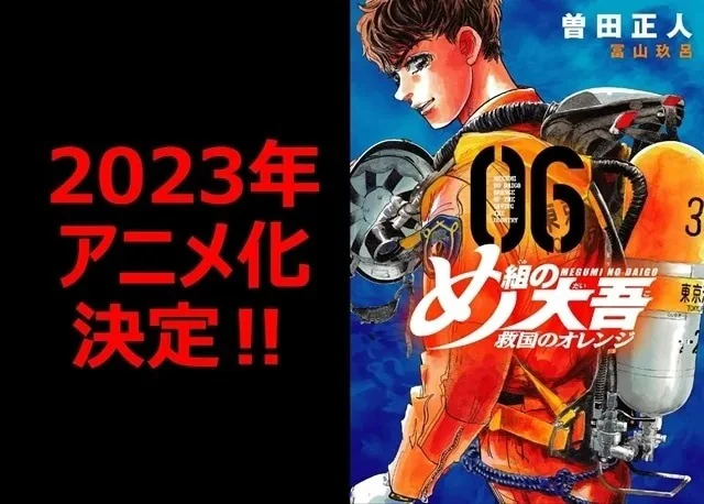 年轻消防员成长物语《特搜组大吾 救国的橘色部队》确定2023年电视动画化!