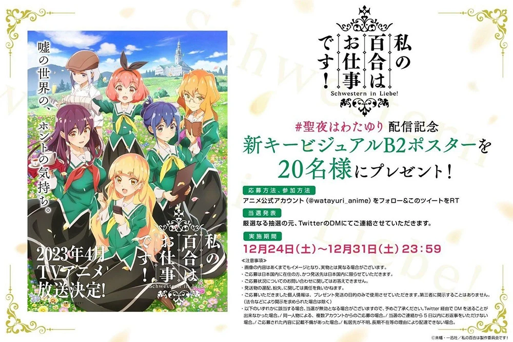 动画《我的百合乃工作是也！》释出新视觉图、首支宣传影片等情报 2023年4月开播