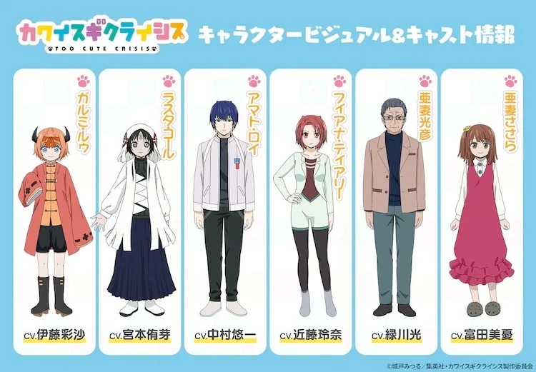 动画《可爱过头大危机》公开宣传影片与追加声优名单 2023 年 4 月开播