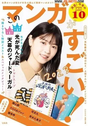 《这本漫画真厉害!2023》发表年度推荐漫画榜!男性部门 TOP1 为《光死去的夏天》!