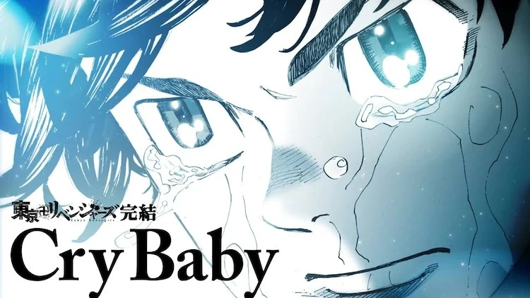 和久井健《东京卍复仇者》完结纪念 公开 Official髭男dism「Cry Baby」合作影像